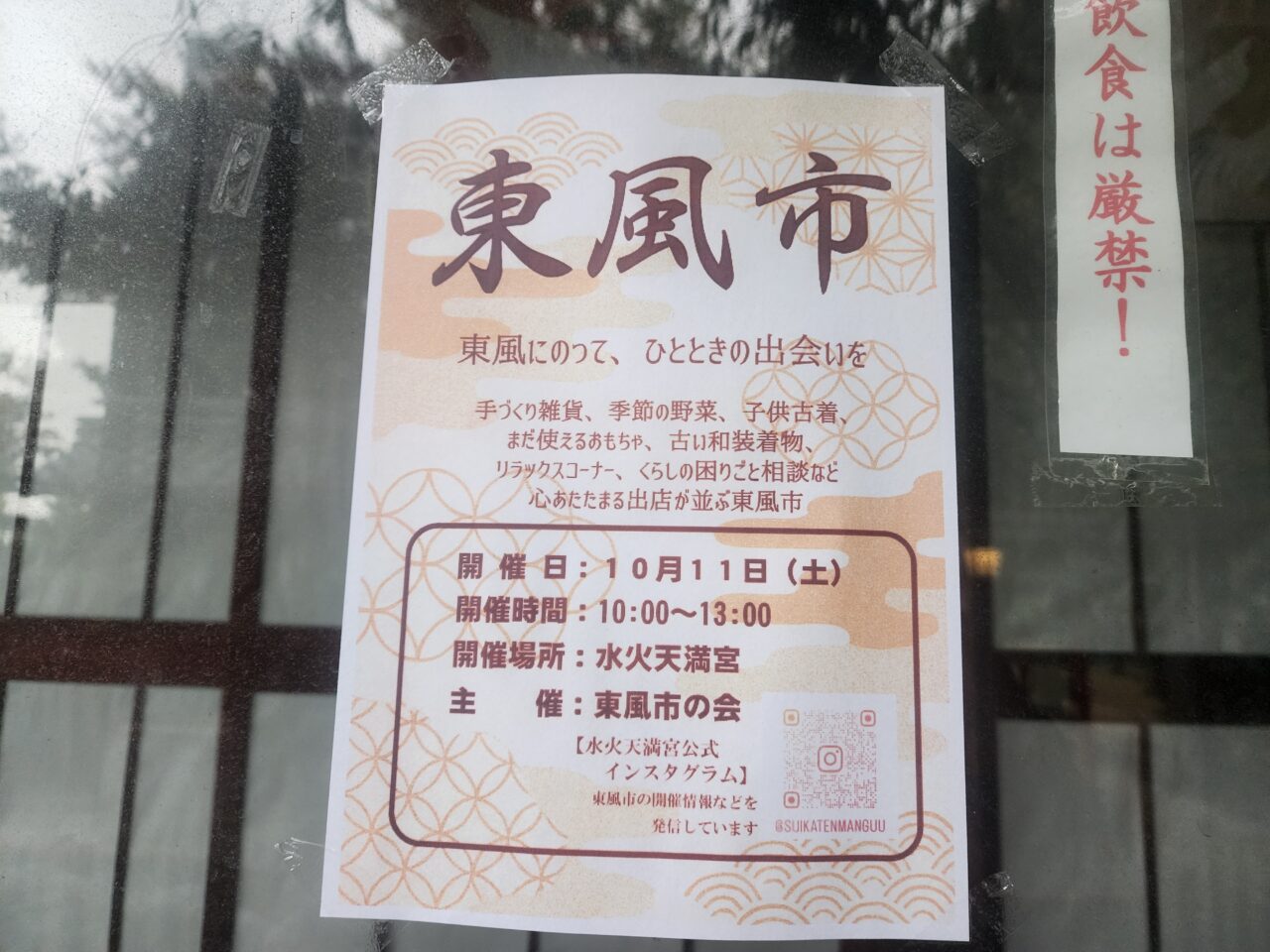 水火天満宮