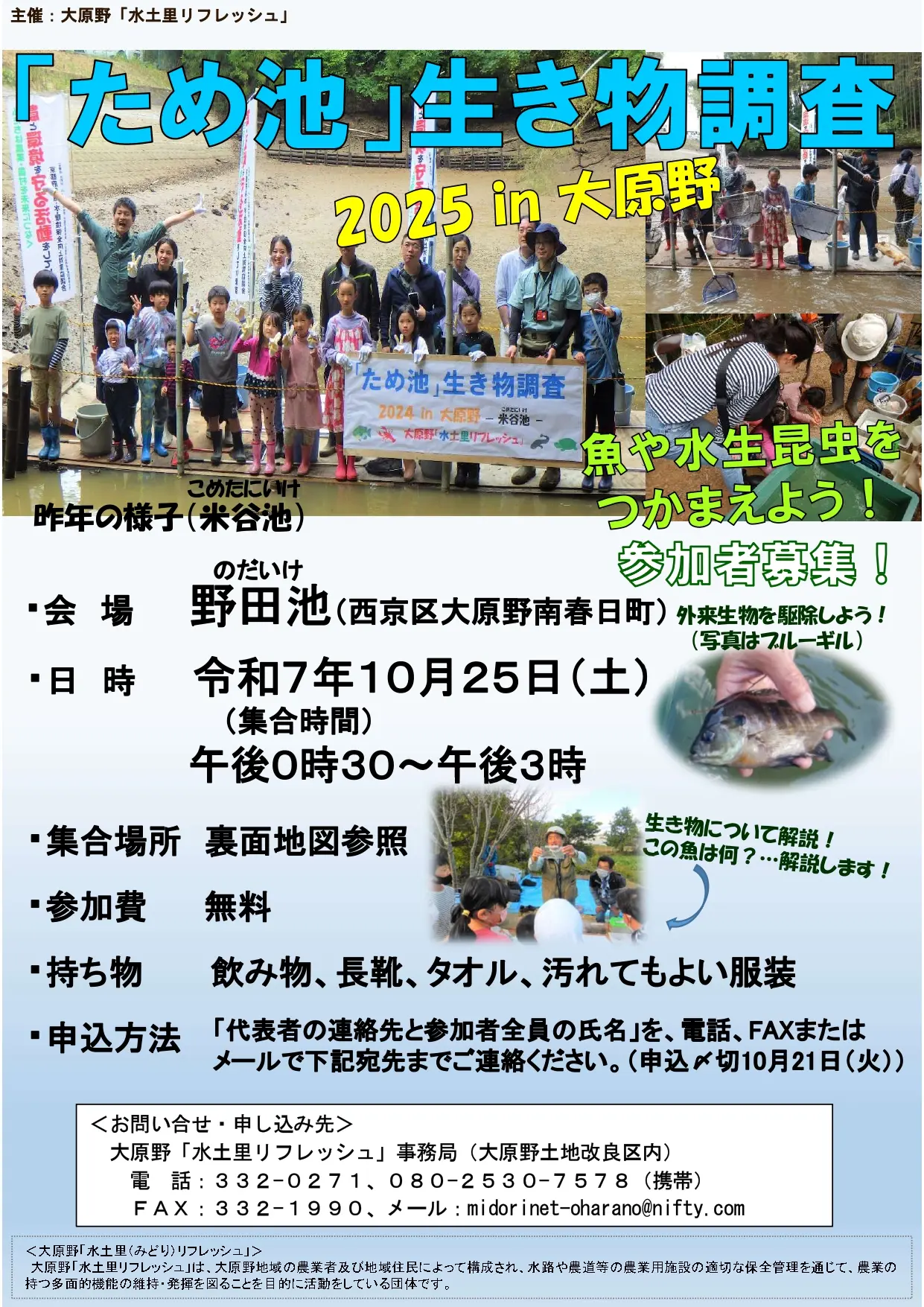 ため池調査