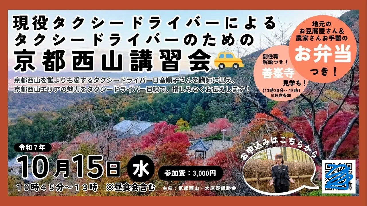 西山観光