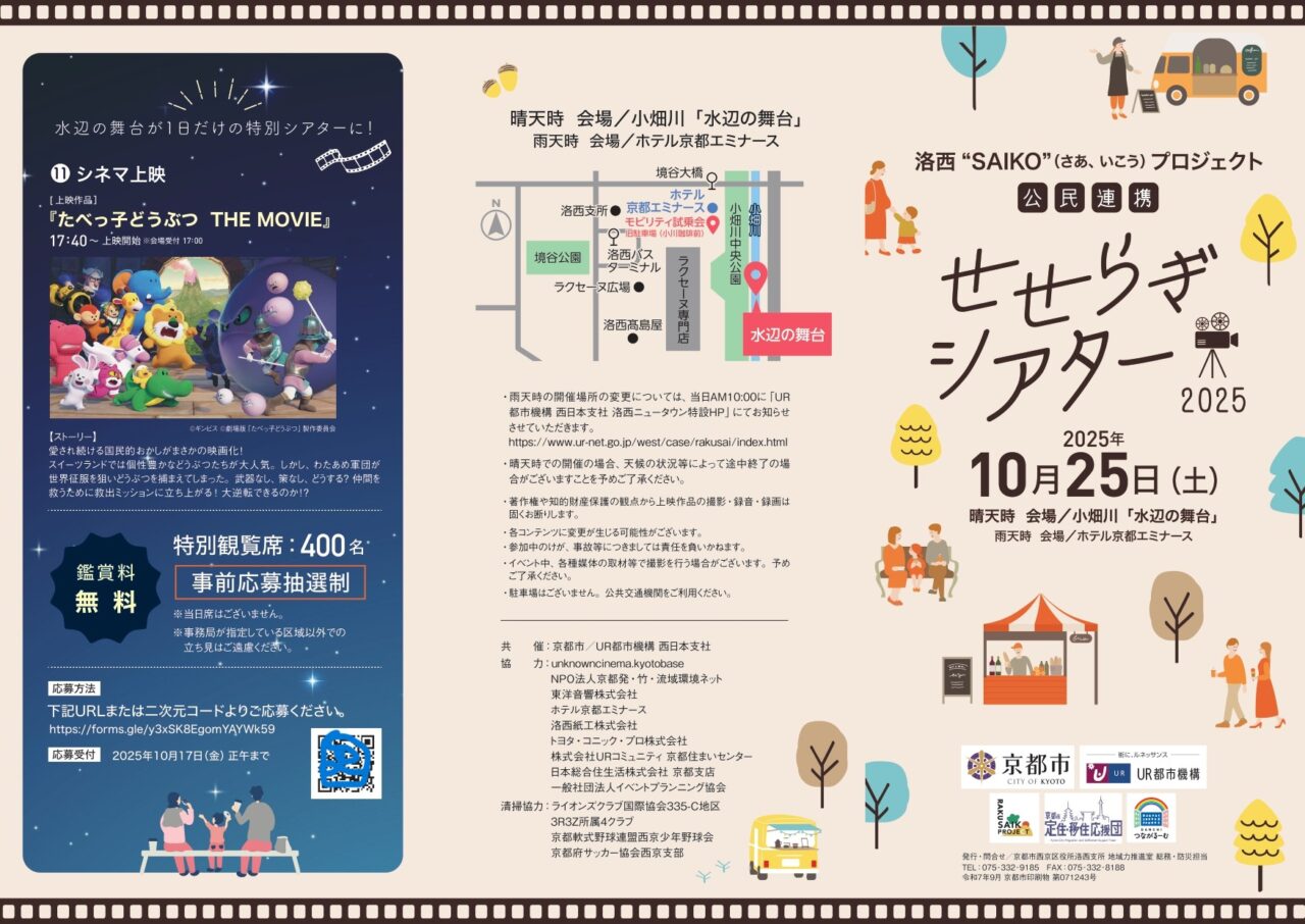 せせらぎシアター2025