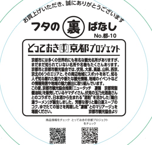 京都伏見鶏白湯ラーメン